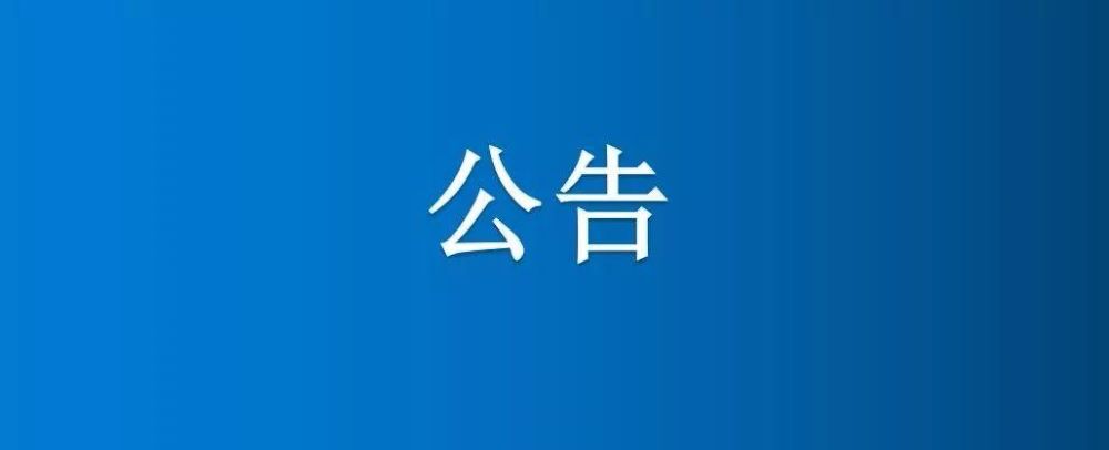 博農(nóng)集團2021年度企業(yè)所得稅匯算清繳及2022年稅收服務項目重新啟動公告